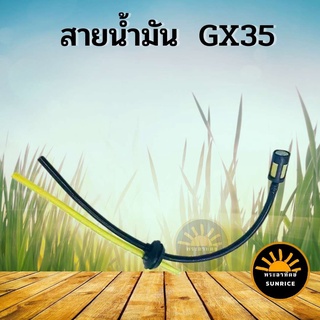 ชุดสายน้ำมัน Gx35 เครื่องพ่นยา เครื่องตัดหญ้า