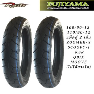 ยาง ZOOMER-X SCOOPY-i KSR QBIX MOOVEคู่หน้าหลัง 100/90-12 110/90-12 (ไม่ใช้ยางใน)ยี่ห้อ FUJIYAMA ลาย Rozzo (รวมสองเส้น)