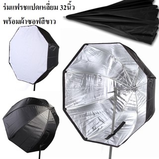 ร่มสะท้อนทรง 8 เหลี่ยม ขนาด 80cm Softbox ร่มสำหรับ SpeedLite…
