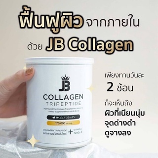 CollagenJB Collagenคอลลาเจนไตรเปปไทด์