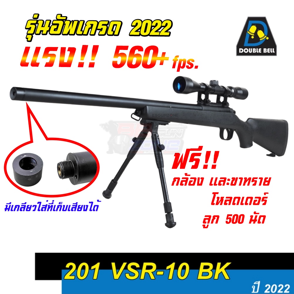 ของเล่นบีบี กัน สไนเปอร์Double Bell 201 VSR-10 สีดำ ปี 2022 ระบบชักยิง ...