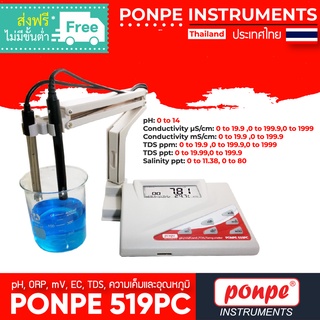 PONPE 519PC เครื่องวัด PH, ORP, MV, EC, TDS, ความเค็มและอุณหภูมิ[ของแท้ จำหน่ายโดยตัวแทนแต่งตั้ง]