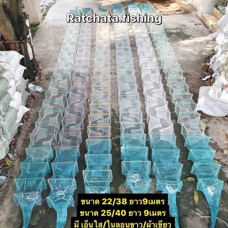 ไซหนอน(ลอบดักกุ้ง/ปลา)👍มีขนาด 22/38และ25/40👍มีเอ็นใส/ในลอนขาว/ผ้าเขียว👍ยาว 8เมตร