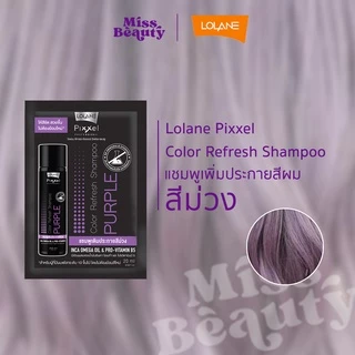 (1 ซอง) Lolane Pixxel Color Refresh Shampoo โลแลน พิกเซล คัลเลอร์ รีเฟรช เพิ่มประกายสี แชมพูม่วง ซอง 20 มล.