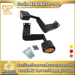 กันล้ม NINJA250 NINJA300 RACING POWER กันล้มข้างเครื่อง  งานCNC