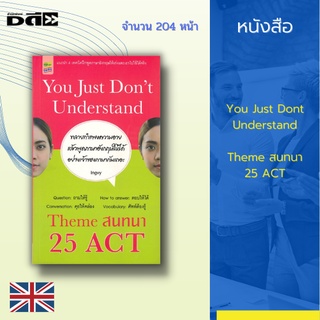 หนังสือ You Just Dont Understand Theme สนทนา 25 ACT : มีเนื้อหาที่จะทำให้คุณกล้าเริ่มถามคำถามในสถานการณ์ต่างๆ ผ่าน Theme