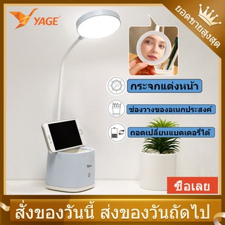 🌟[YAGE]โคมไฟตั้งโต๊ะ กระจก+ช่องวางของอเนกประสงค์ แสงไฟถนอมสายตา YG-T110