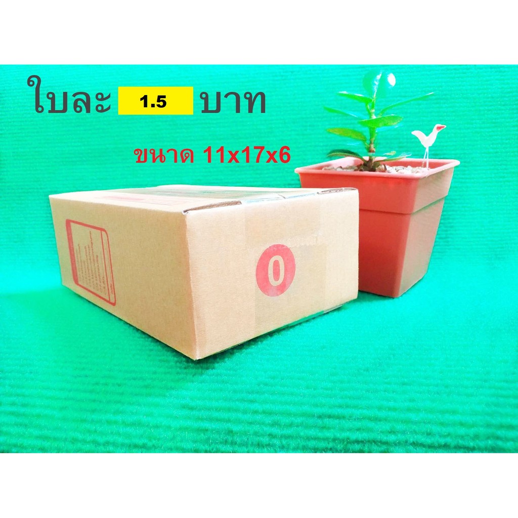 กล่องไปรษณีย์ เบอร์  0 แพ็ค 20 ใบ 34 บาท ตกใบละ 1.7 บาท