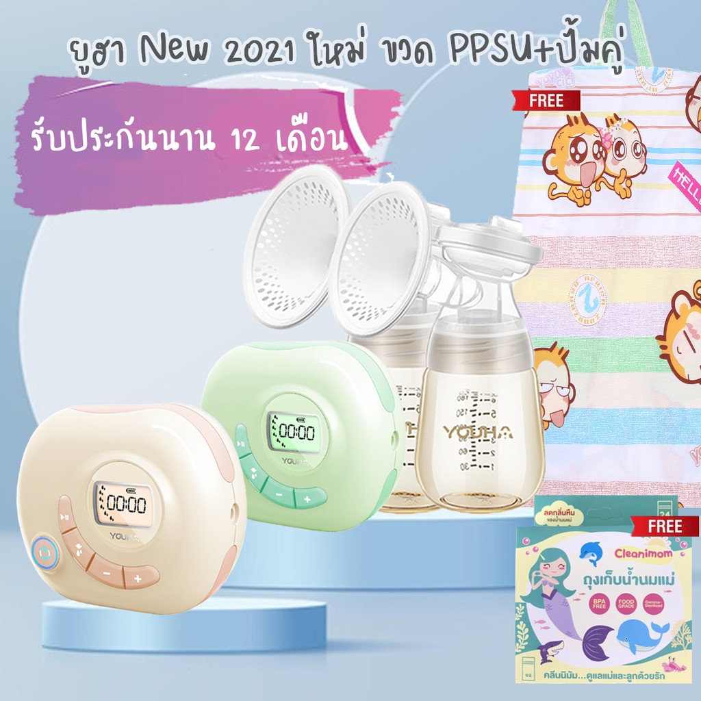 ใหม่ ! 2024 ลด 500 บาททันที เครื่องปั้มนมไฟฟ้า Youha 8004 รับประกัน 1 ปี แถมฟรีถุงเก็บน้ำนม+ผ้าคลุมให้นม Limited Edition