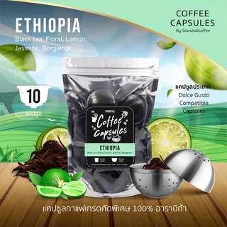 กาแฟแคปซูล DG 10 ชิ้น Ethiopia single origin coffee capsules 10 pcs.