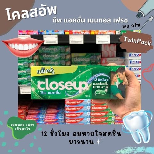 🔥แพ็คคู่ CLOSE UP โคลสอัพ ยาสีฟัน เมนทอลเฟรช สีเขียว 160 กรัม (2ชิ้น/กล่อง) ใกล้ชิด (0702)