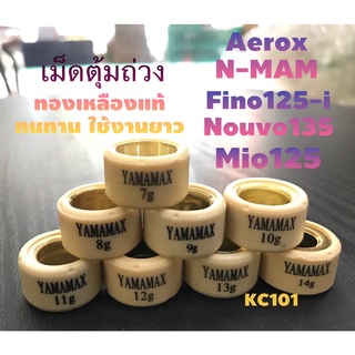 ส่งด่วน#เม็ดตุ้มถ่วงเกรดA#ทองเหลืองแท้#AEROX,N-MAX,MIO125, NOUVO135,FINO125i#เบอร์ 7ถึง14