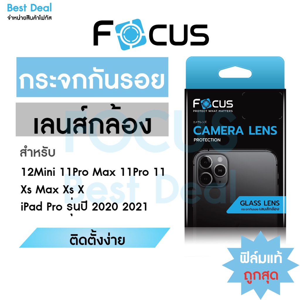Focus กระจกกันรอยปกป้องเลนส์กล้อง สำหรับ iPhone 12Mini 11ProMax 11Pro X Xs XsMax Pro2020 Pro2021