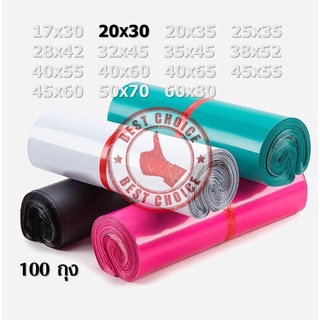 ซองไปรษณีย์พลาสติก 20x30 สีพาสเทล ไม่จ่าหน้า ซองพาสเทล ถุงไปรษณีย์ ถุงไปรษณีย์พลาสติก ซองไปรษณีย์ bc99