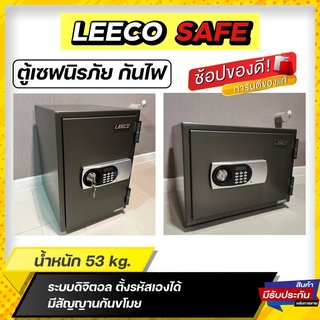 🆕 รุ่นใหม่ 🆕 ตู้นิรภัย ตู้เซฟ Leeco รุ่น nss-cpl ขนาด 53 kg