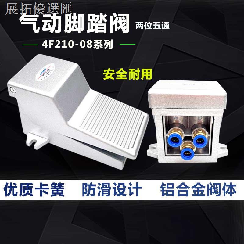 สต็อกพร้อมคุณภาพสูง☃₪✧4F210-08 เท้าวาล์วสวิทช์เท้านิวเมติกย้อนกลับวาล์ว Solenoid วาล์ว 4F210-08LG
