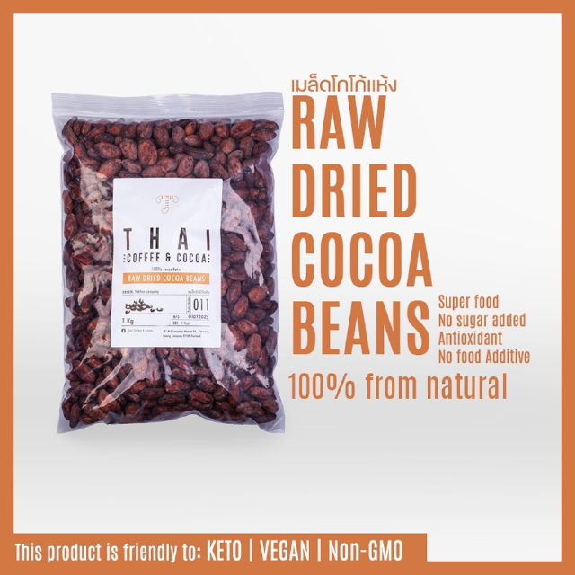 TCC เมล็ด โกโก้ แห้งคุณภาพส่งออก Raw Dried Cocoa Beans เมล็ดแห้ง1kg.