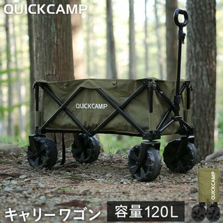 🇯🇵  พร้อมส่ง 2023 NEW! รถเข็นล้อโต Quick Camp Carry Wagon Khaki(สีกากี) (ถูกที่สุด)