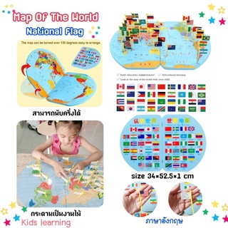 🏅Kids learning🏅แผนที่โลก แผนที่และธงชาติ ธงชาติประเทศต่างๆ Map of The World and Nation Flag