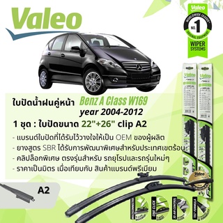 ใบปัดน้ำฝน คู่หน้า VALEO FIRST ก้านอ่อน พร้อมตัวล็อกเฉพาะ 22+26 A2 Clip Mercedes Benz A Class year 2004-2012