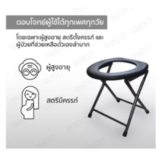 Elder Chair สุขาพกพา เก้าอี้นั่งถ่ายเคลื่อนที่ เก้าอี้นั่งถ่ายแบบพกพา สำหรับคร่อมส้วมซึม