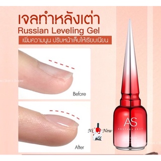 เจลทำหลังเต่า เจลเสริมหน้าเล็บ AS Russian Leveling Gel เพิ่มความนูน ปรับหน้าเล็บให้เรียบ 15ml พร้อมส่ง!