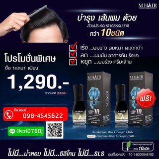 MHAIR ผลิตภัณฑ์เซรั่มสเปรย์ปลูกผม แก้ปัญหาผมหลุดล่วง หัวล้าน ผมบาง บำรุงเส้นผมให้แข็งแรง กระตุ้นการเกิดผมใหม่ให้ผมดูหนา