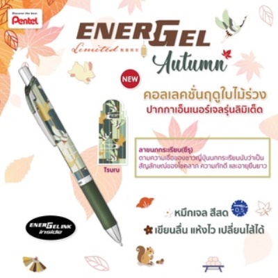 (KTS)ปากกา Pentel Energel BLN75FL3-C ลายนกกระเรียนสีเขียว 0.5 หมึกน้ำเงิน คลิปเหล็ก Tsuru Limited หม