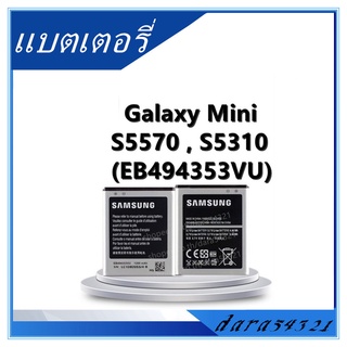 แบต samsung galaxy mini (s5570,s5310) battery s5570 แบต Samsung Galaxy Mini (S5570 , S5310) EB494353VA