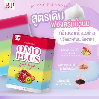 บีพีโอโม่พลัสโซฟ สบู่5สีในตำนาน 🧼