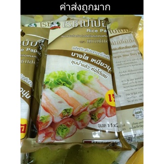 ค่าส่งถูกมาก แผ่นแป้งสลัดโรลและห่อแหนมเนือง ขนาด 11 x 22ซม. บรรจุ 500 กรัม