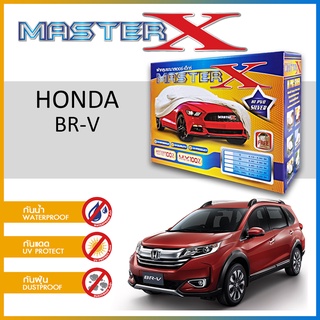 ผ้าคลุมรถ HONDA BR-V กล่อง MASTER-X ผ้า HI-PVC อย่างดีหนาพิเศษ ป้องกันแดด ป้องกันฝน ป้องกันฝุ่น