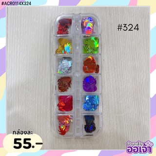 กลิตเตอร์ลายไฟหลายสี แบบกล่อง12ช่อง (ACR0114X324)