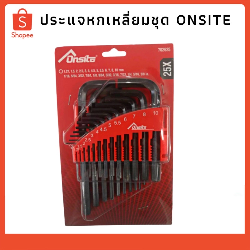 ชุดประแจหกเหลี่ยมชุด ONSITE 1176903