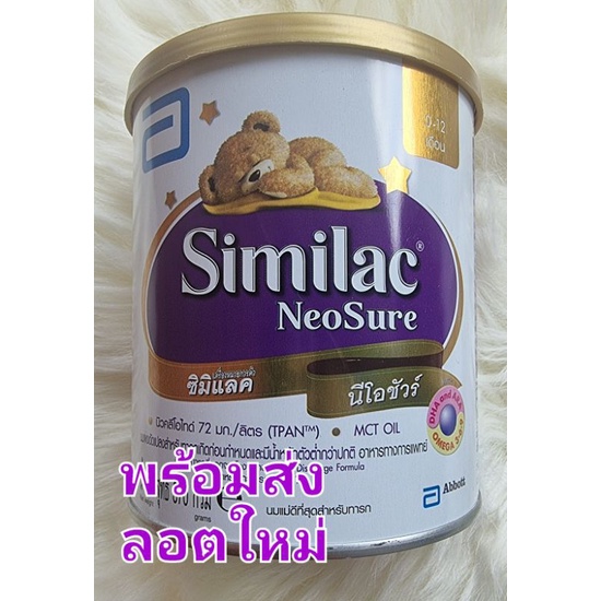 มีราคาส่ง สินค้าลอตใหม่ similac neosure ซิมีแลค นีโอชัวส์  ขนาด 370กรัม สำหรับเด็กคลอดก่อนกำหนด นำหน