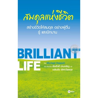 สมดุลแห่งชีวิต  จำหน่ายโดย  ผู้ช่วยศาสตราจารย์ สุชาติ สุภาพ