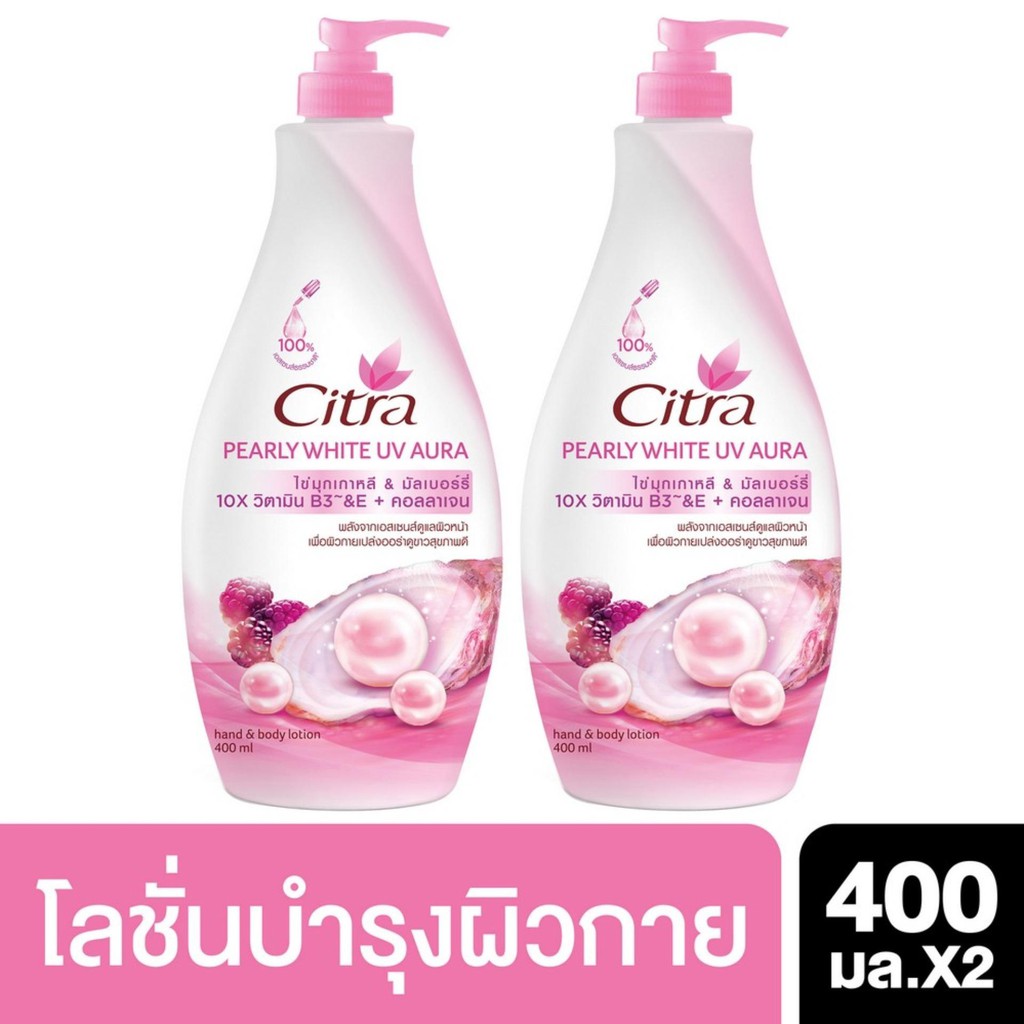 Citra Pearly Whitening UV Aura Lotion 400 ml (2 pcs) ซิตร้า เพิร์ลลี่ไวท์ 400 มล (2 ขวด) UNILEVER