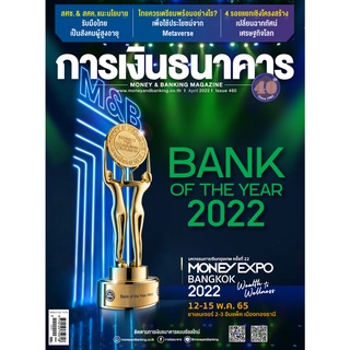 การเงินธนาคาร ฉบับที่ 480 เมษายน 2565