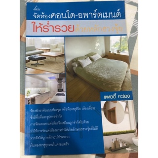 หนังสือตกแต่งบ้านเกี่ยวกับเรื่องฮวงจุ้ยที่ดี