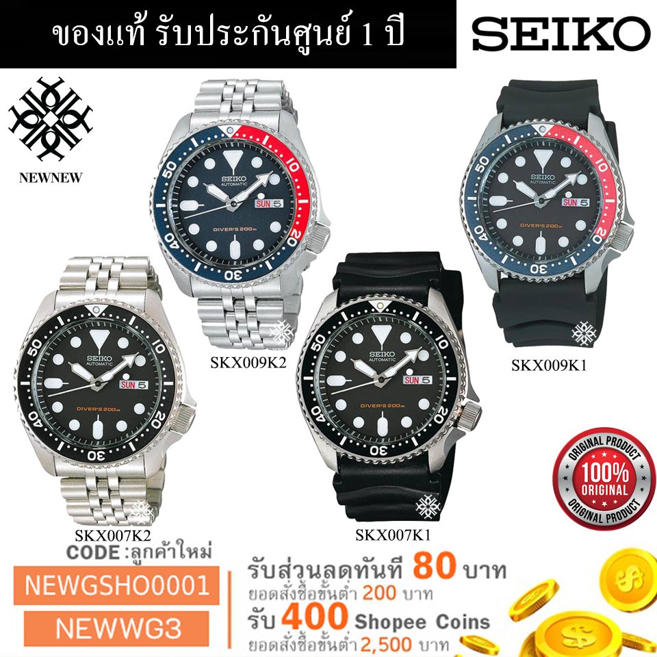 นาฬิกา SEIKO AUTOMATIC DIVER 200M ดำน้ำ Pepsi รุ่น SKX009K1/SKX009K2/SKX007K1/SKX007K2 ของแท้ประกัน รับประกันศูนย์ 1 ปี