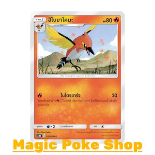 ฮิโนยาโคมะ (C/SD) ไฟ ชุด ศึกตำนาน การ์ดโปเกมอน (Pokemon Trading Card Game) ภาษาไทย