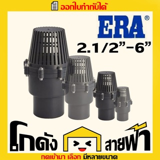 ฟุตวาล์ว ERA อีร่า (2.1/2 ถึง 6นิ้ว หลายไซส์) upvc