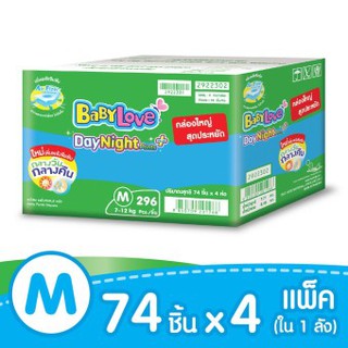 BabyLove กางเกงผ้าอ้อม รุ่น DayNight Pants Plus Super Save Box ไซส์ M 296 ชิ้น