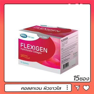 Mega We Care Flexigen คอลลาเจนบำรุงผิวให้กระจ่างใส 15 ซอง