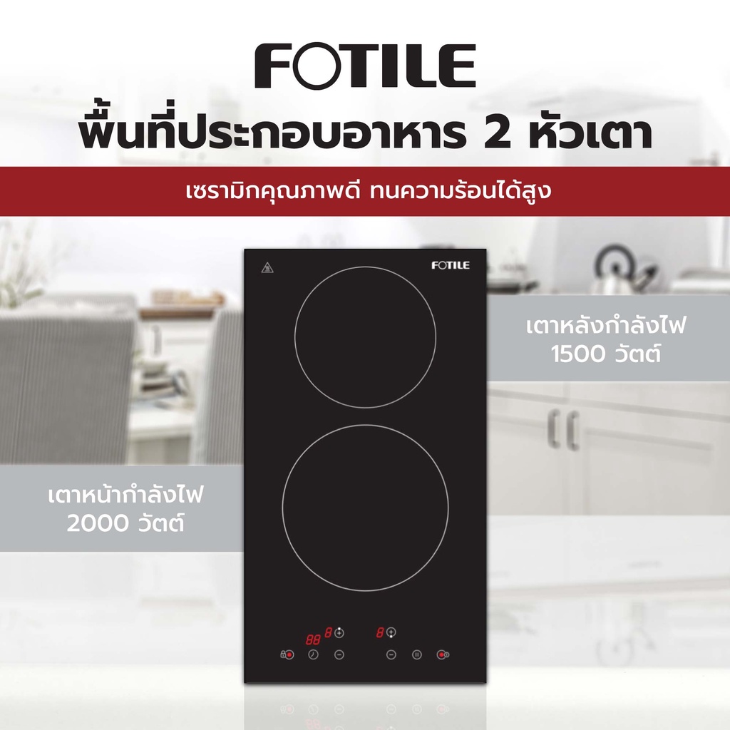 FOTILE เตาอินดักชัน FOTILE EIG30205 30 ซม. ปรับระดับความร้อนได้ถึง 10 ระดับ