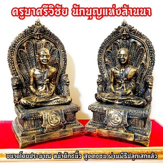 รูปหล่อครูบาศรีวิชัยนักบุญแห่งล้านนา ประทับบนบัลลังก์นกยูง(สีทองเก่า)(หน้าตัก5นิ้ว สูง30ซม.)ผ่านพิธีพุทธาภิเษกแล้ว