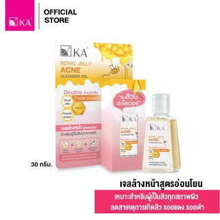 KA Royal Jelly Acne Cleanser Gel /เคเอ รอยัล เจลลี่ แอคเน่ คลีนเซอร์ เจล 30 กรัม เจลล้างหน้าสูตรอ่อนโยน