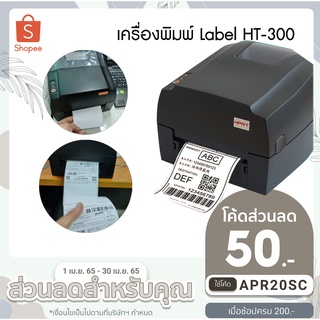 เครื่องพิมพ์ Barcode และ ใบแปะหน้าพัสดุ Inkman HT-300 พ่อค้าแม่ค้าออนไลน์ต้องมีแล้ว ใช้งานง่ายที่่สุด มีสอนการใช้งานฟรี