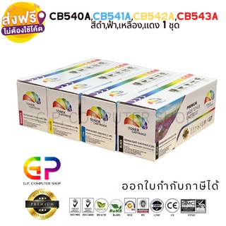 Color Box/HP/CB540A/CB541A/CB542A/CB543A/Canon 316/เลเซอร์เทียบเท่า/CP1215/CP1510/CP1217/สีดำ,ฟ้า,เหลือง,แดง/1ชุด