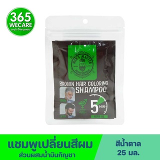 Refan Brown Hair Color Shampoo 2x25ml. สีน้ำตาล 365wecare